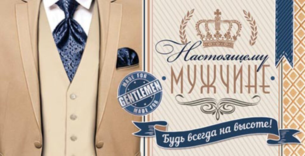 Конверт для денег "Настоящему мужчине"