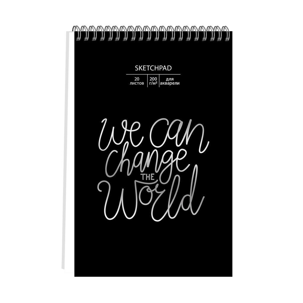 Скетчпад 250*170мм  20л., гребень, 200гр/м2 "We can change" тисн.фольгой, диз.картон, перф.