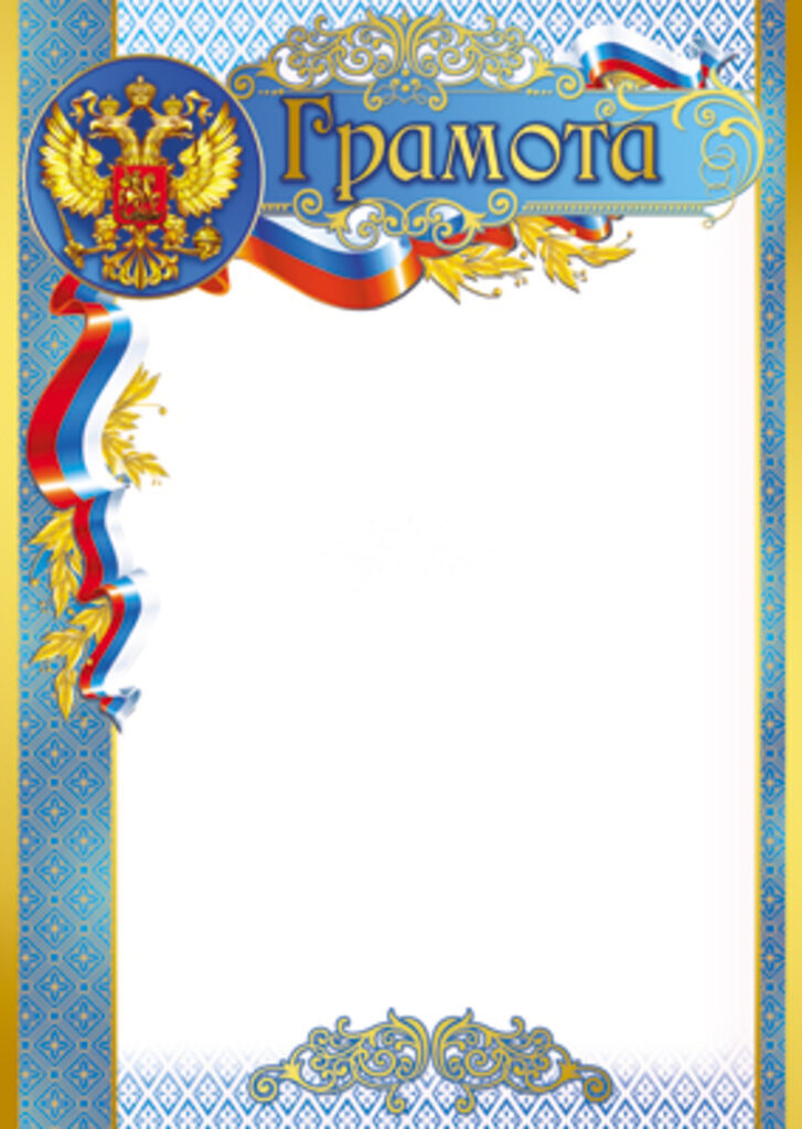 Грамота А4 с гербом, 170г/м