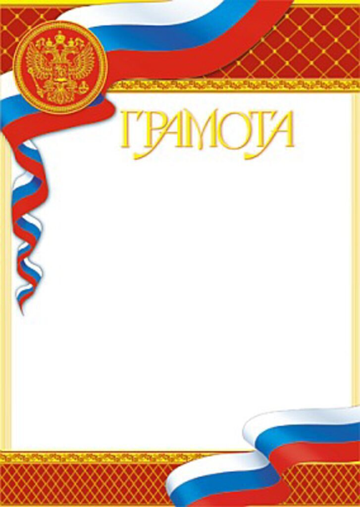 Грамота А4 фольга с гербом