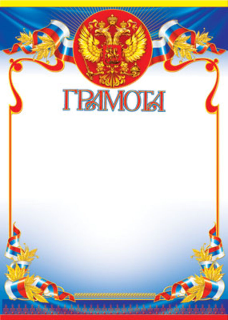 Грамота А4 с гербом