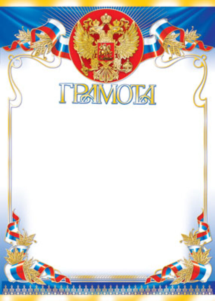 Грамота А4 фольга с гербом, 170гр/м