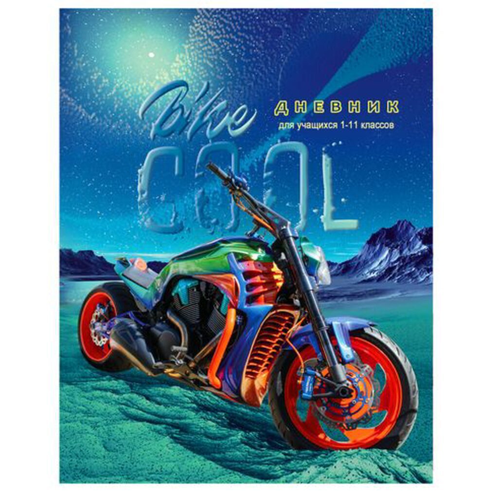 Дневник универсальн. обл. 7БЦ   "Cool bike" глянц.лам.,  48 л