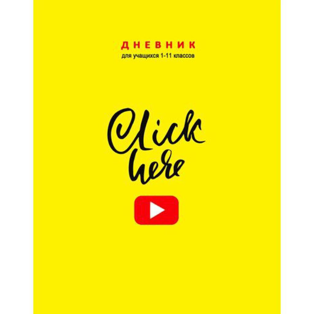 Дневник универсальн. обл. 7БЦ   "Click"матовая лам., 48 л