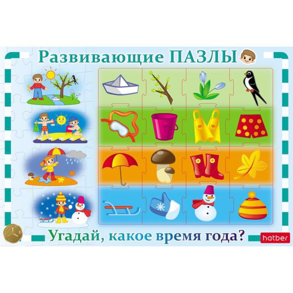 Пазл-рамка 300*200мм. "Игра. Угадай, какое время года?"