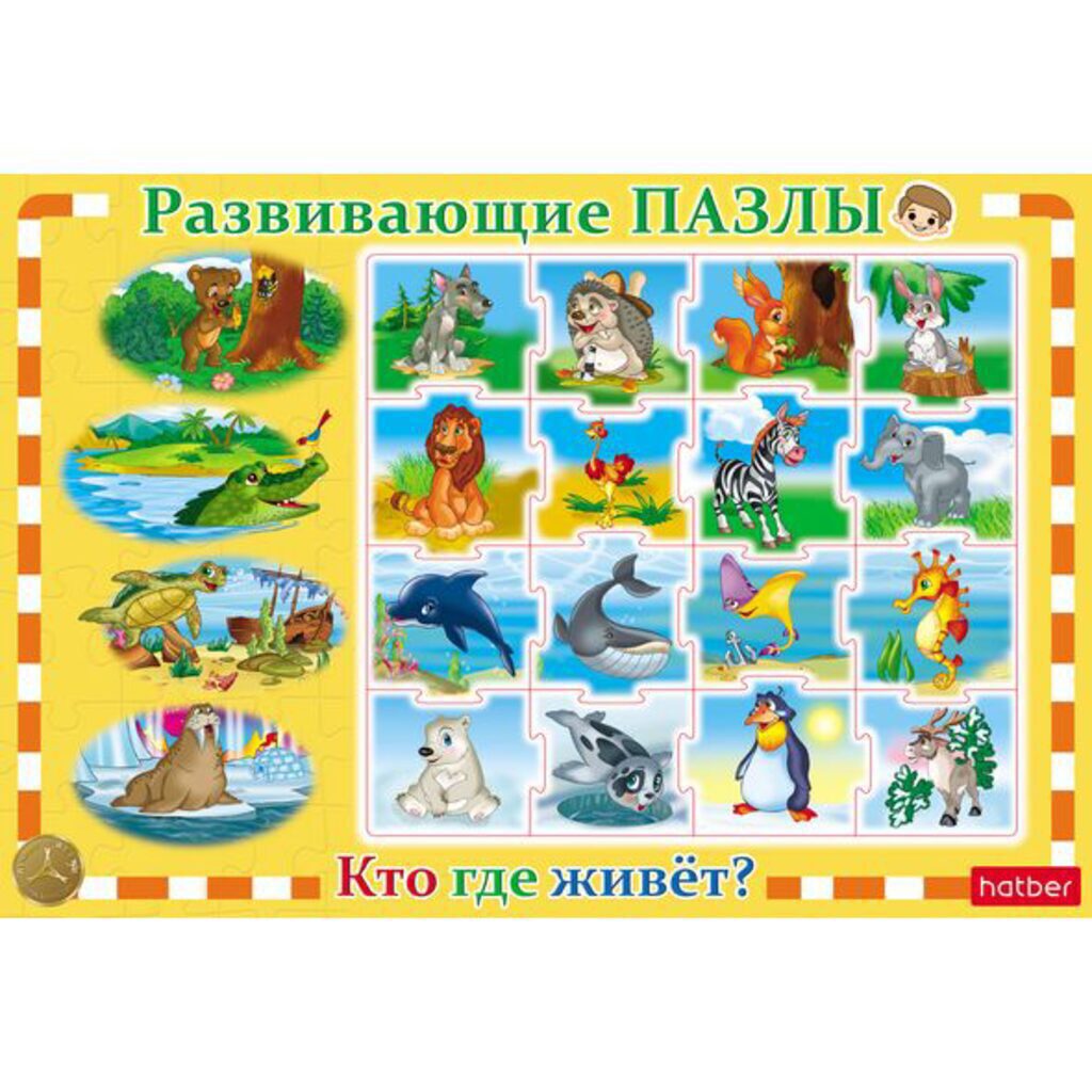 Пазл-рамка 300*200мм. "Игра. Кто где живет"
