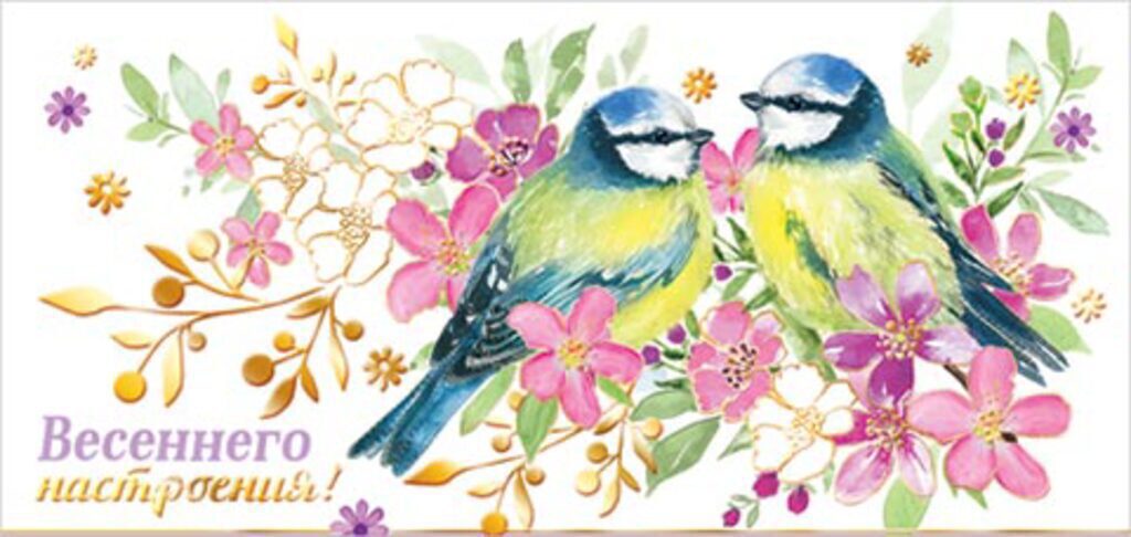 Конверт для денег "Весеннего настроения"