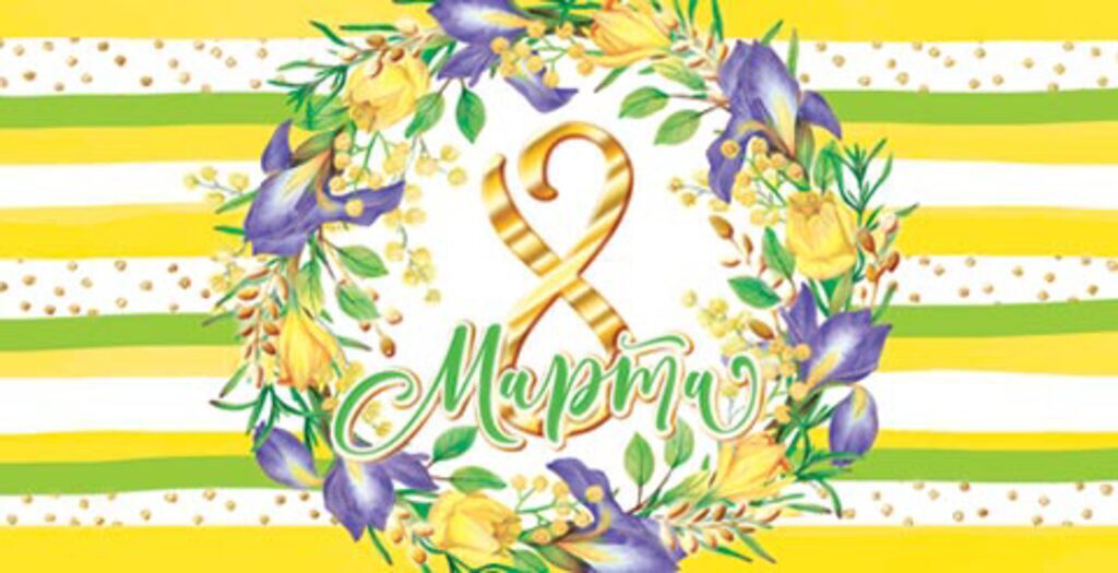 Конверт для денег "8 марта"