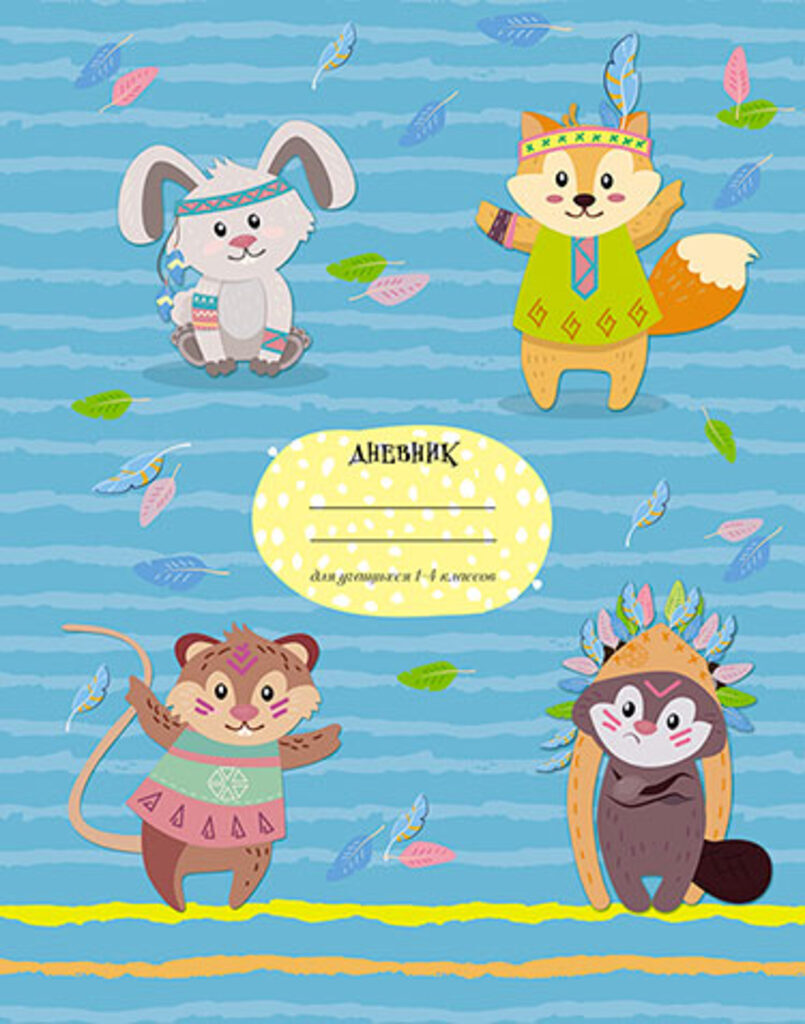 Дневник нач. шк. обл. 7БЦ "Веселые зверята" 48л.
