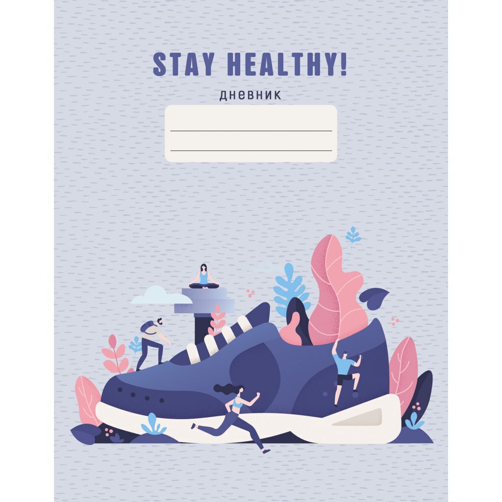 Дневник старш кл. обл. интегр.   "Stay Healthy. Дизайн 3" глянц.лам., 48л.
