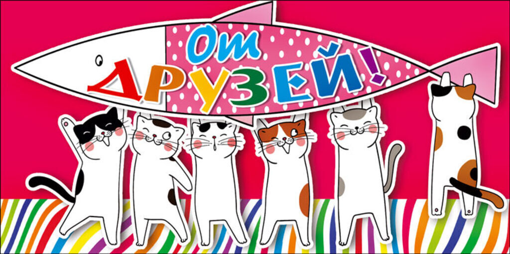 Конверт для денег "От друзей!"