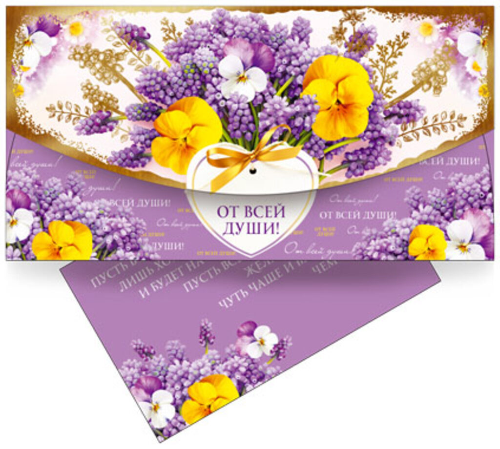 Конверт для денег "От всей души!"