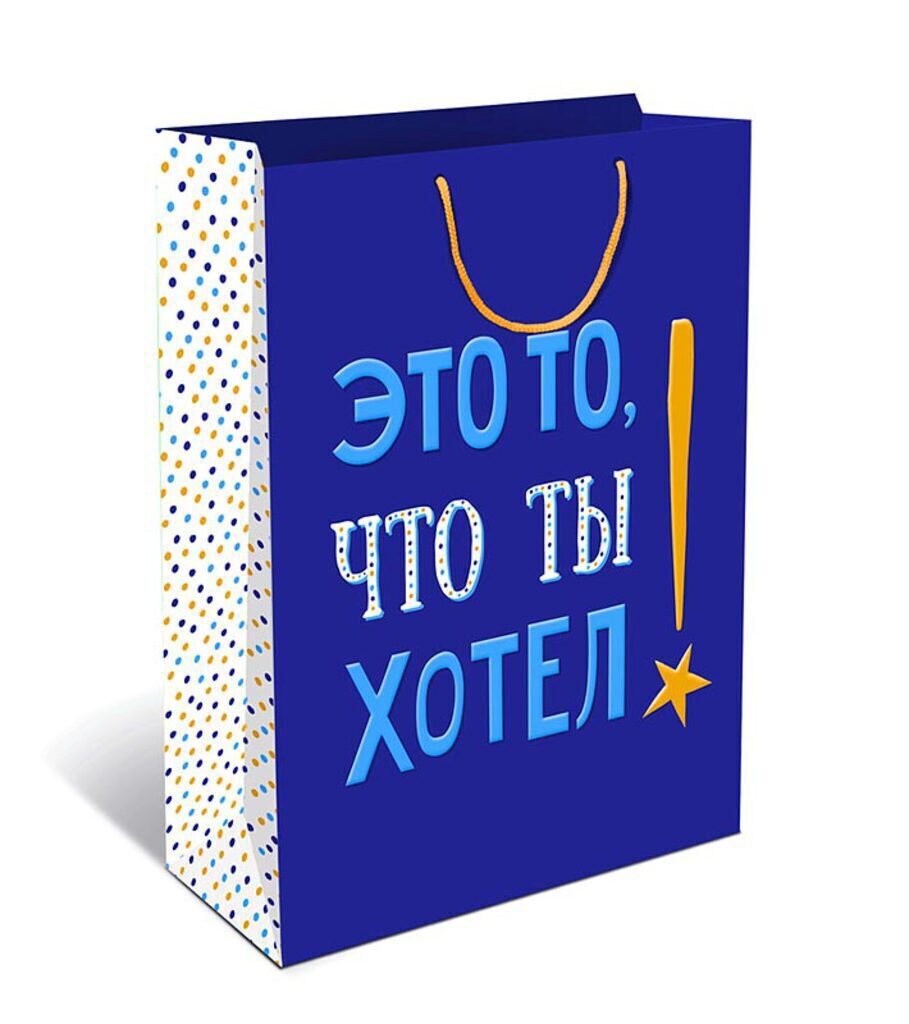 Пакет подар. бумажн. 18*23*10 см, 130гр/м Это то, что ты хотел
