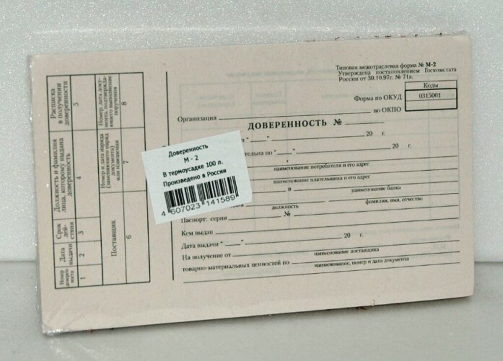 Доверенность 100л (в термоплёнке)