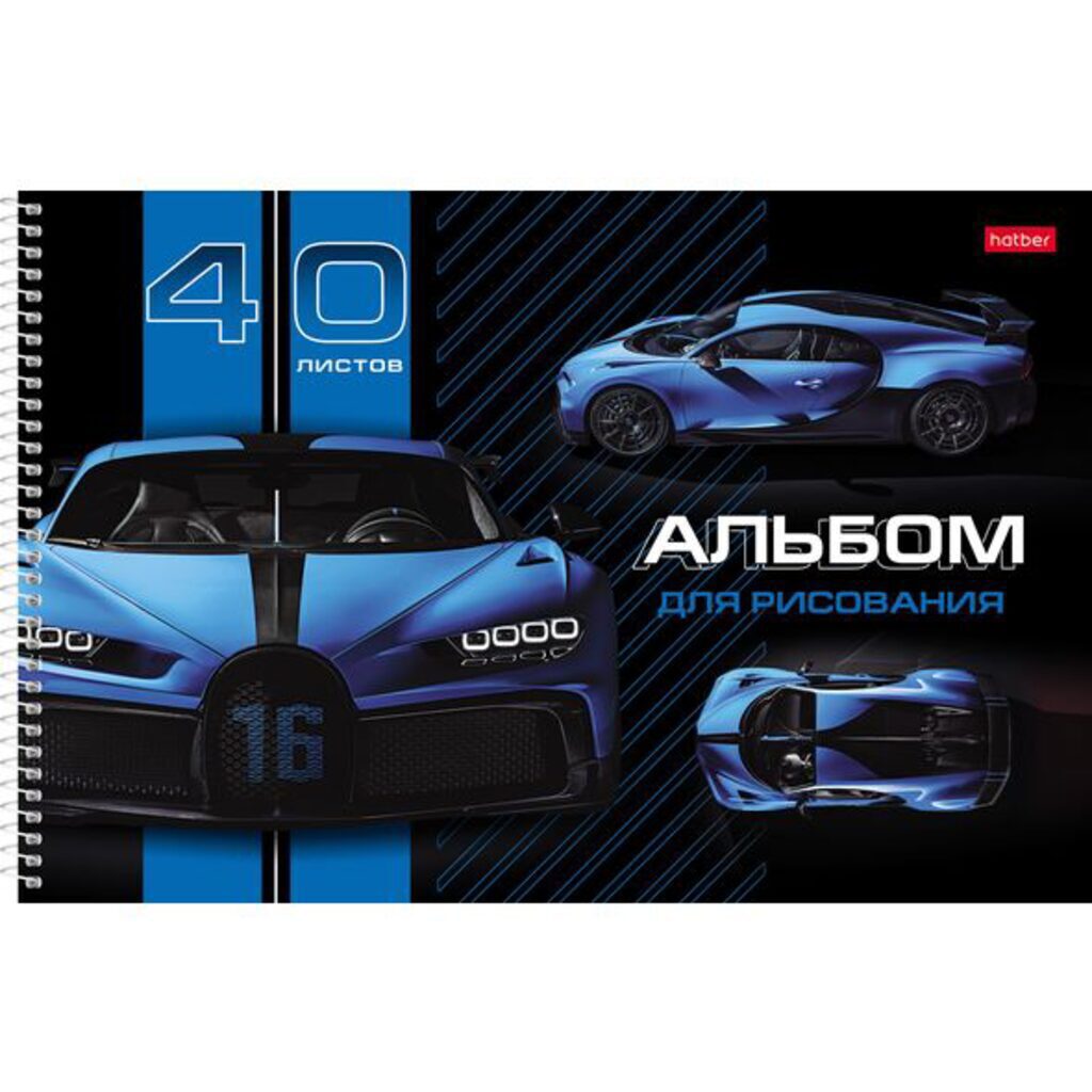 Альбом А4 40л  гребень "Автопрестиж"  пл. 100 гр/м, перфорация на отрыв, выб. УФ-лак, мат.лам.