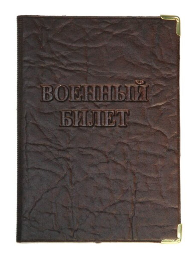 Обложка для Военного билета искусственная кожа