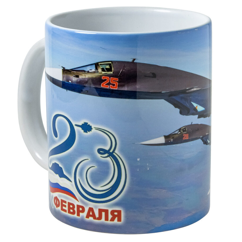 Кружка сувенирная "23 Февраля - Истребители " 350 мл