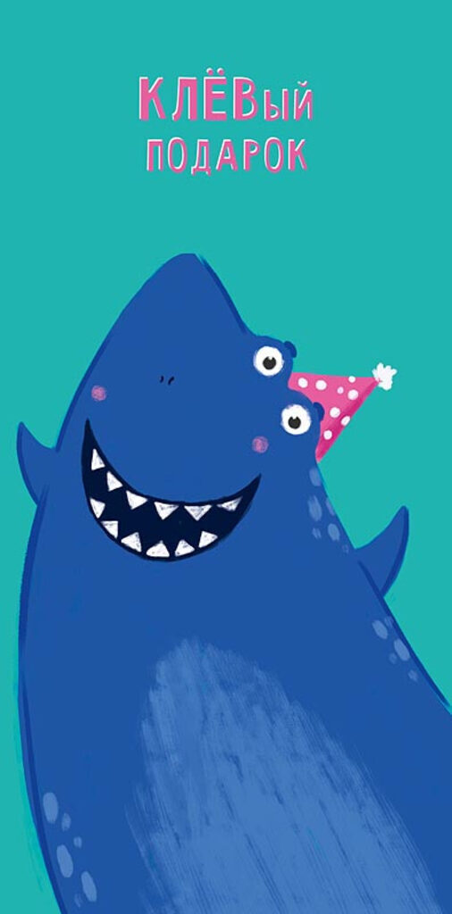 Конверт для денег "Клевый подарок"