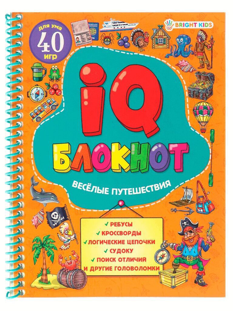 Книжка А5, 48стр. "IQ-блокнот. Веселые путешествия"