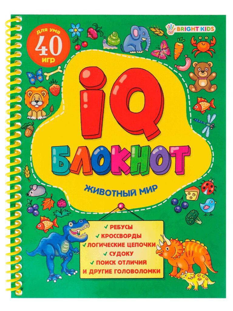 Книжка А5, 48стр. "IQ-блокнот. Животный мир"