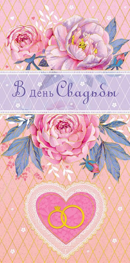 Конверт для денег "В День Свадьбы"