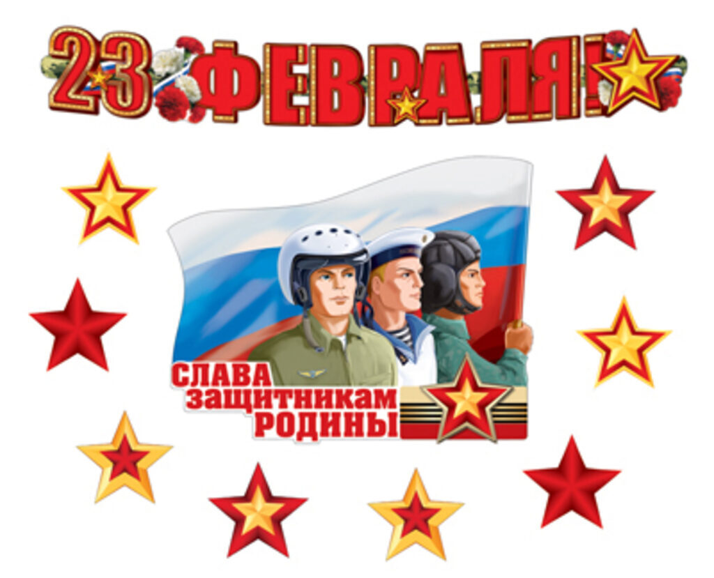 Комплект  украшений 23 февраля