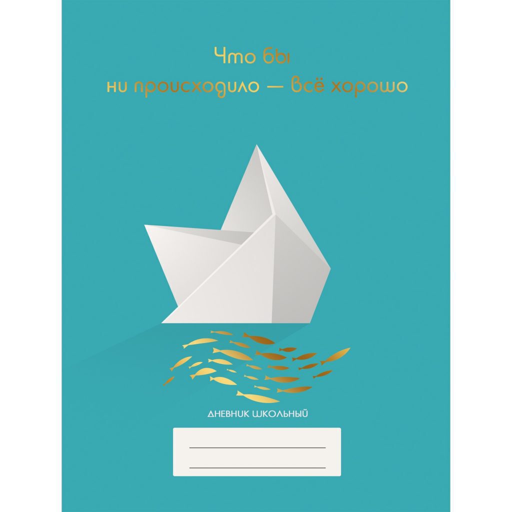 Дневник старш кл. обл. 7БЦ    "Оптимизм" мат.лам., мокрый шелк, тисн.фольгой, 48л.