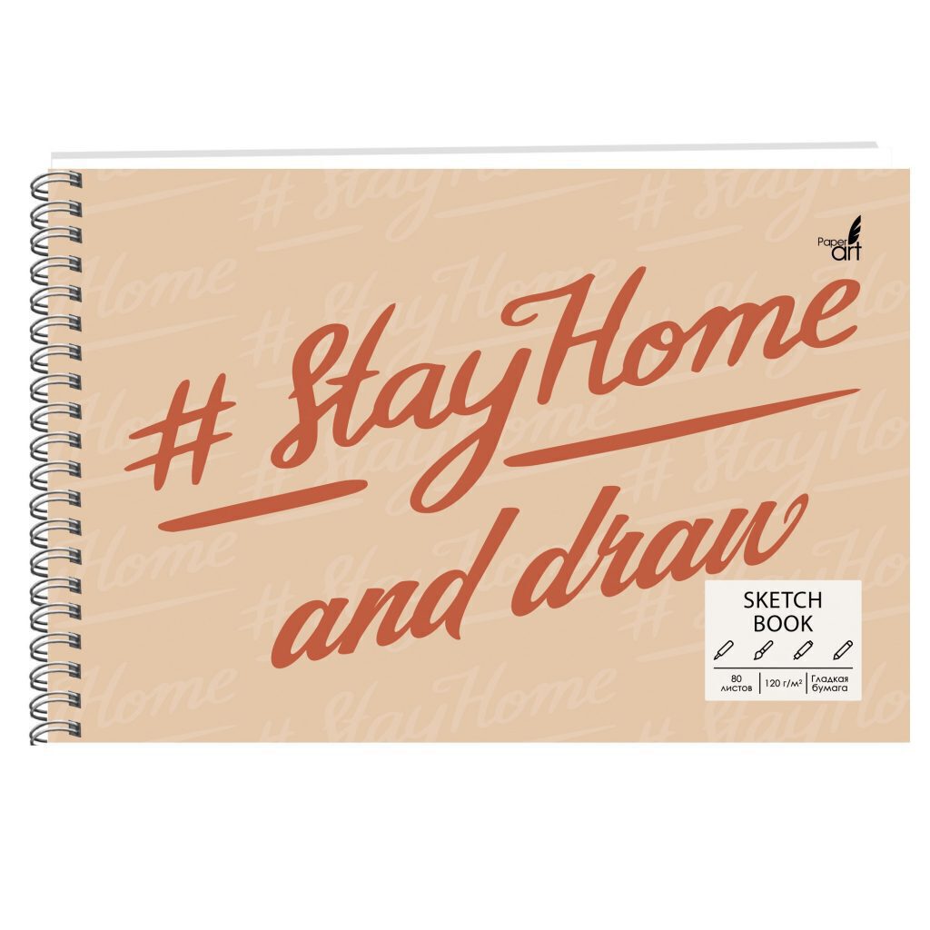 Скетчбук А5+  80л., гребень, 120гр/м2 "SKETCHBOOK. Stay Home" мат.лам., тв.подложка