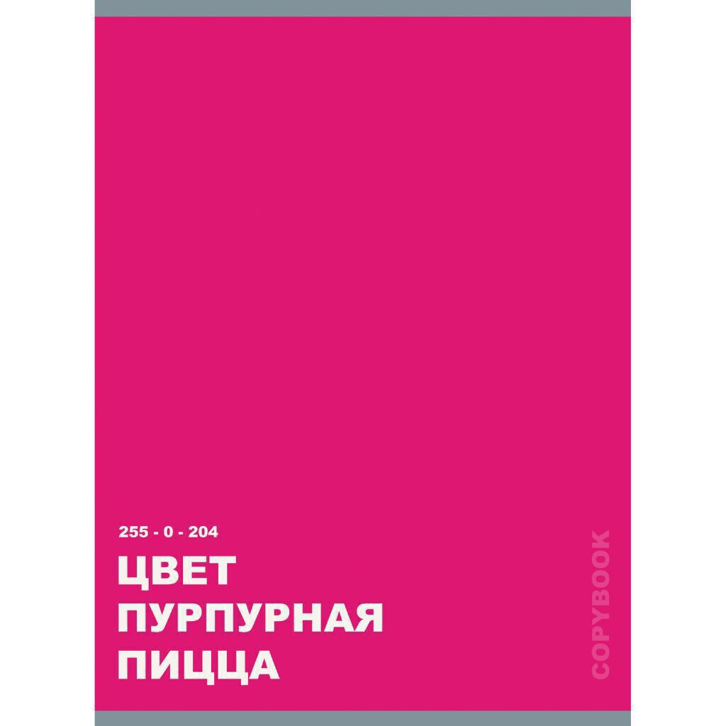 Тетрадь А4  48л кл. скоба Канц-Эксмо "Come on. Дизайн 6" мат.лам.