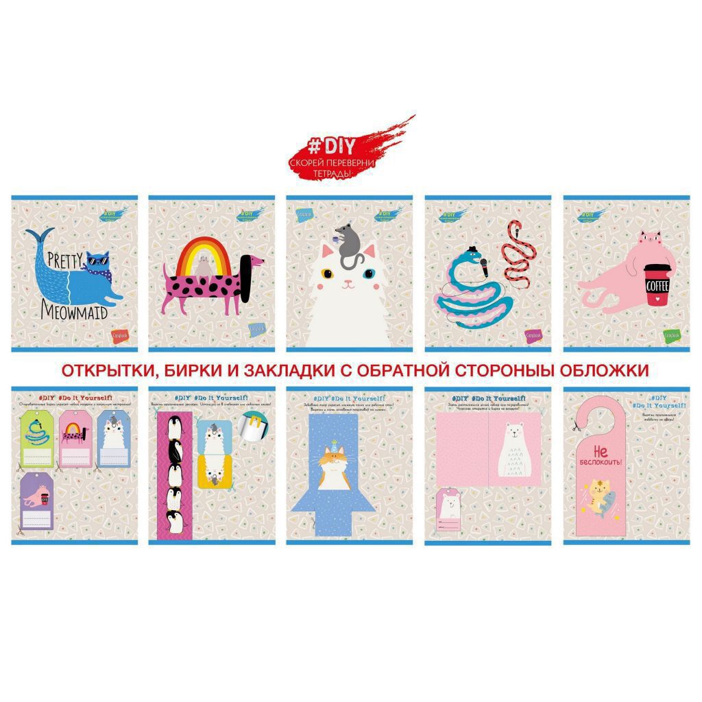Тетрадь А5 48л кл. Канц-Эксмо "DIY Collection. Летнее настроение", твин.лак., белизна 100%