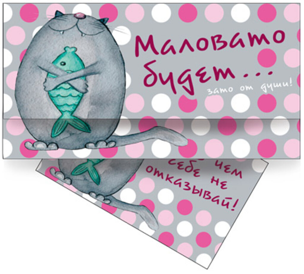 Конверт для денег "Маловато будет.."