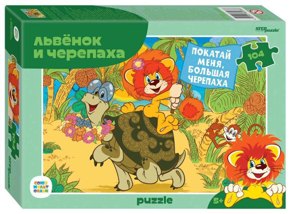 Пазлы  104 элементов  230*330мм.  "Львёнок и черепаха" Союзмультфильм