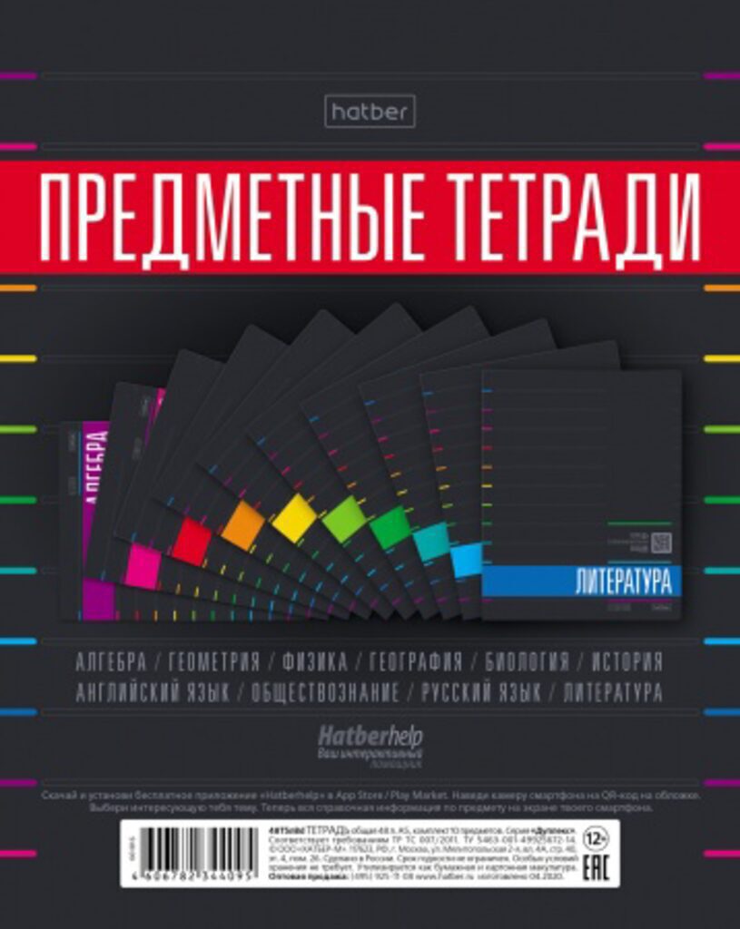 Комплект предметных тетрадей "Черный стиль" 10 шт в упаковке, 48л, белизна 98%