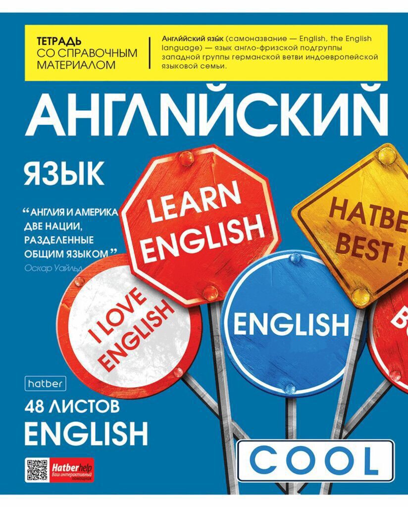 Тетрадь предметная А5 Английский язык, "The magazine" 48л, кл., белизна 98%