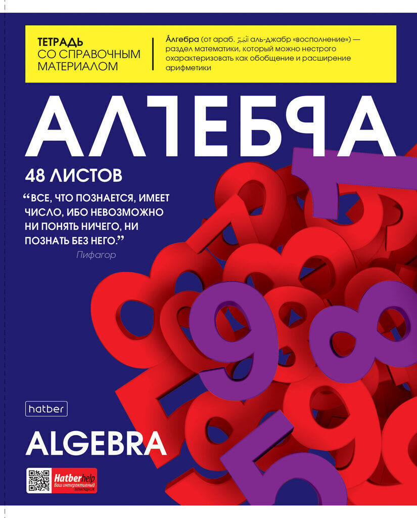 Тетрадь предметная А5 Алгебра, "The magazine" 48л, кл., белизна 98%