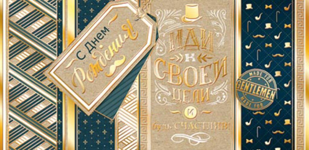 Конверт для денег "В День рождения! "