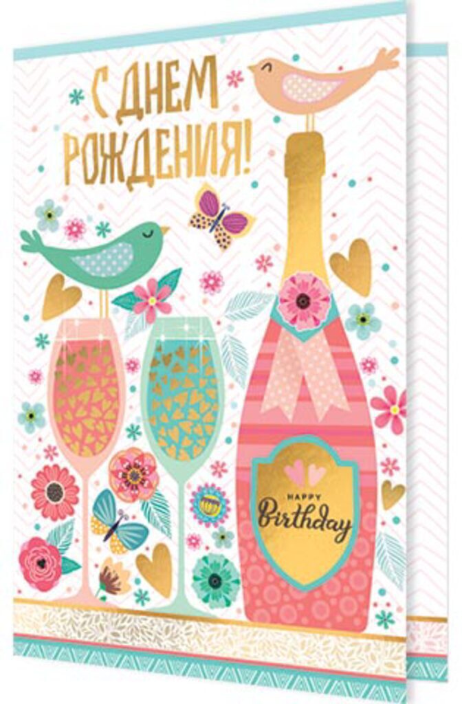 Открытка А5 "С днем рождения!"