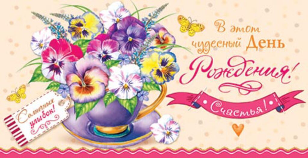 Конверт для денег "В этот чудесный День рождения! "