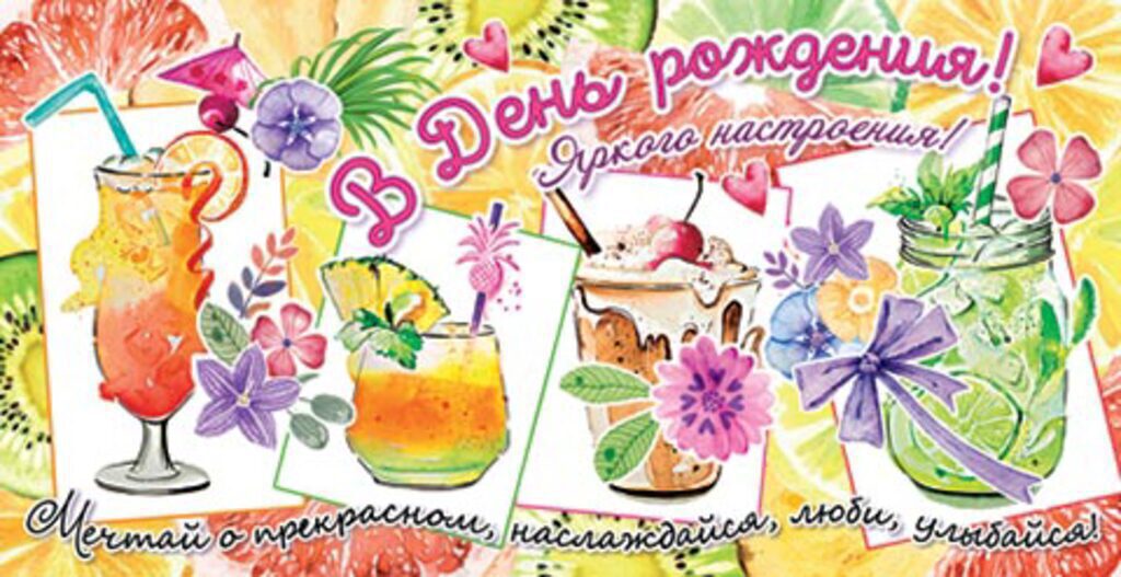 Конверт для денег "В День рождения! "