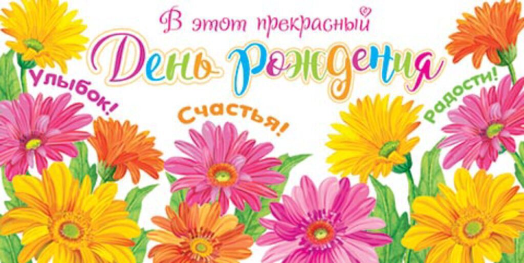 Конверт для денег " В этот прекрасный День рождения! "