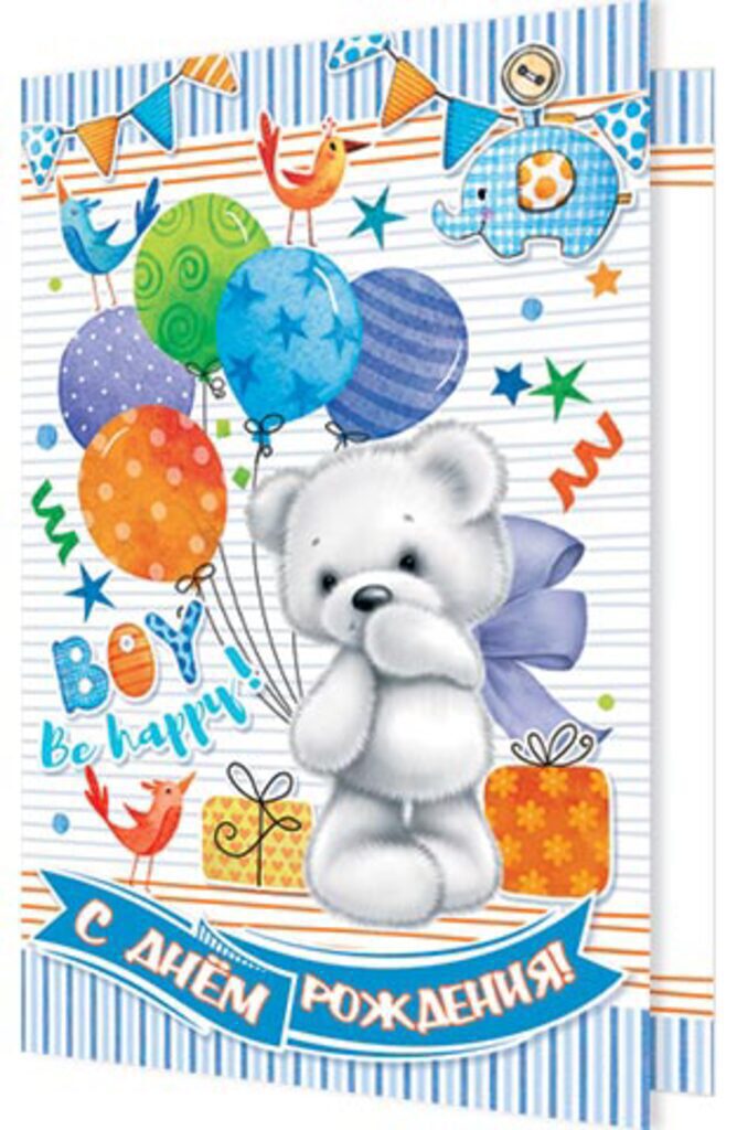 Открытка А5 "С днем рождения!" детская