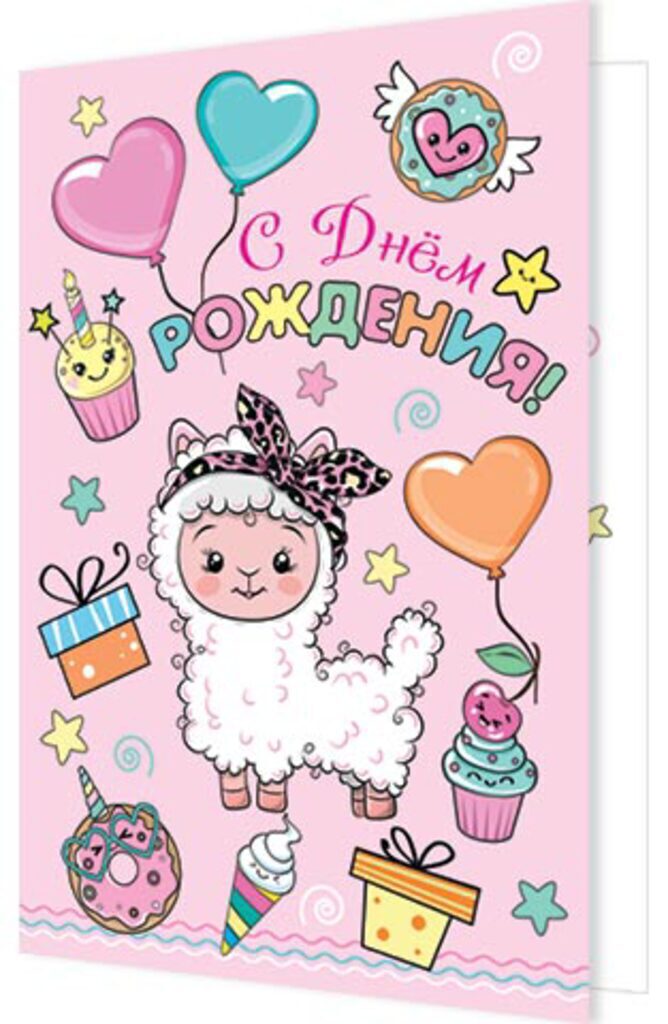Открытка А5 "С днем рождения!"