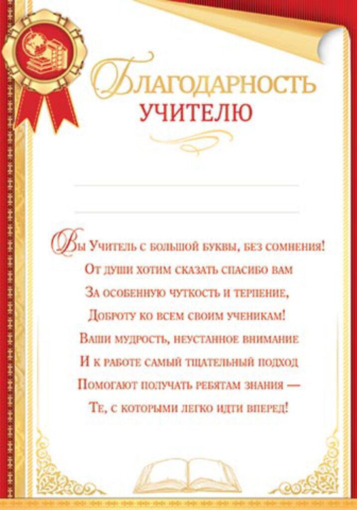 Благодарность учителю А4   157г/м