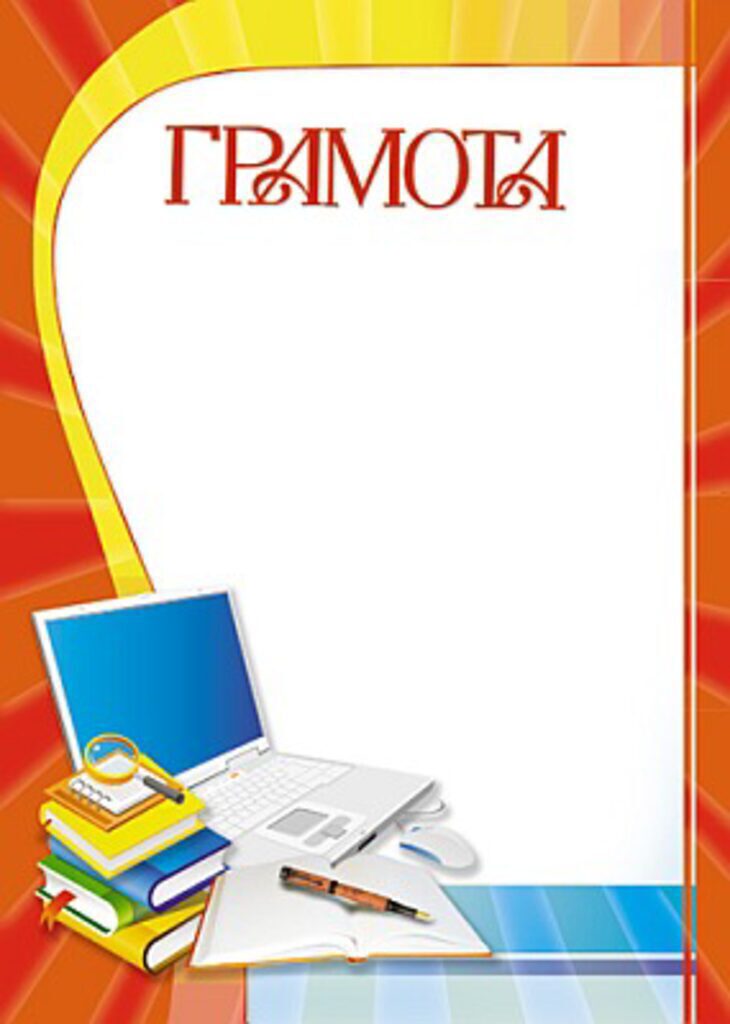 Грамота школьная А4 170г/м