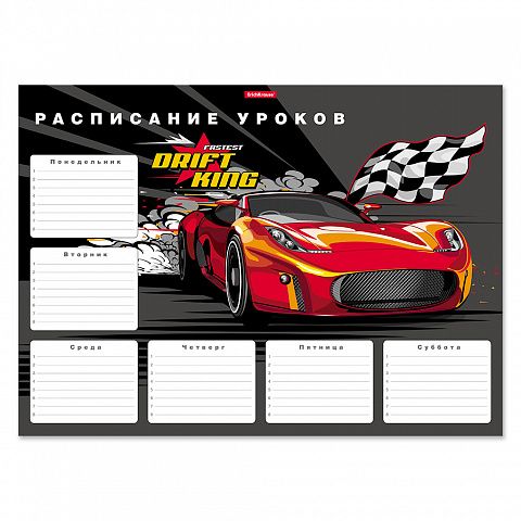 Расписание уроков ErichKrause Король дрифта, А3