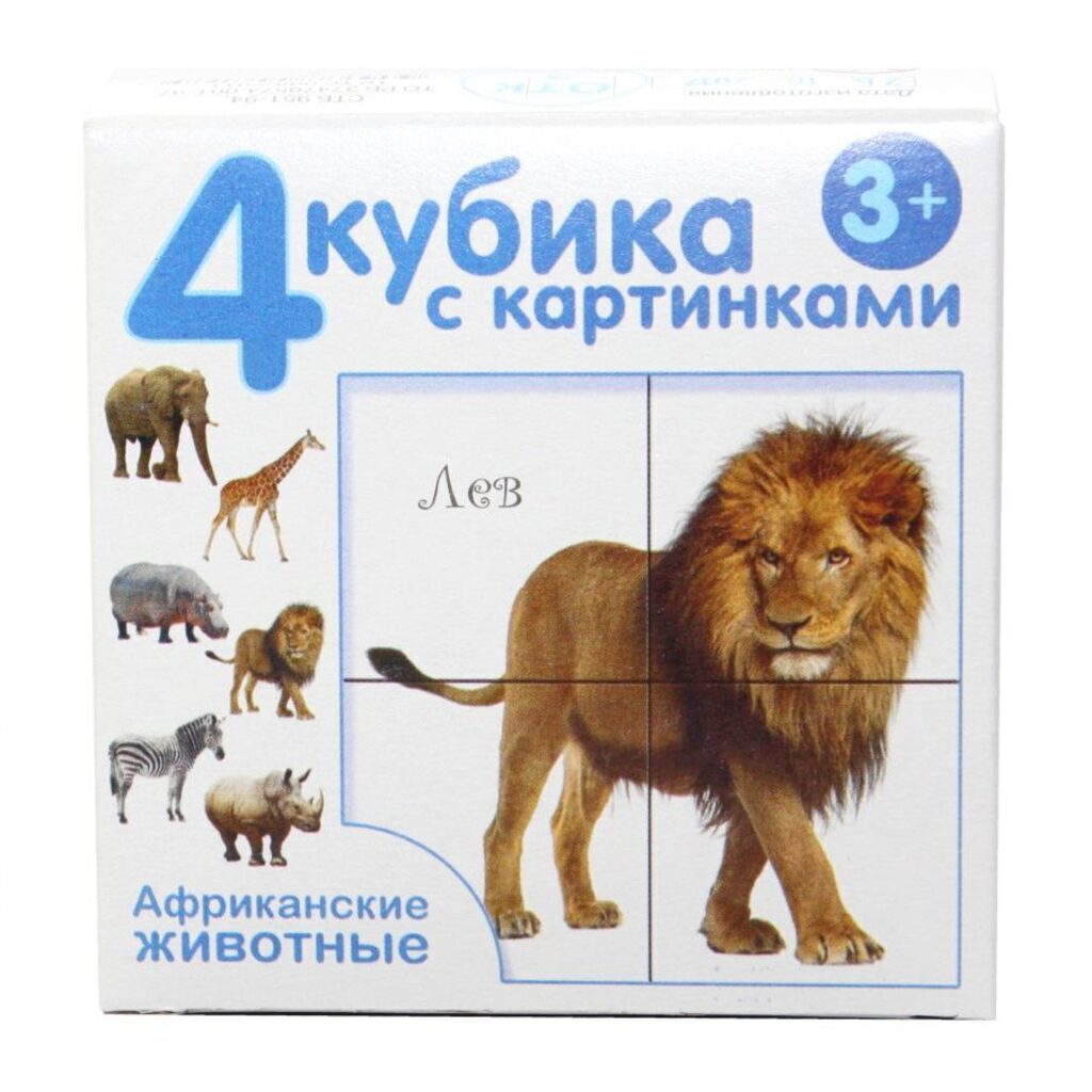Кубики пластиковые  4шт "Африканские животные" напечатанный рисунок 3+
