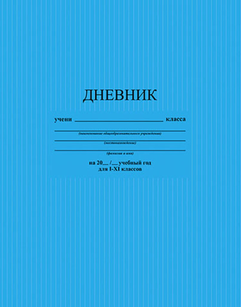 Дневник универсальн. обл. 7БЦ    "Голубой. Фактура"