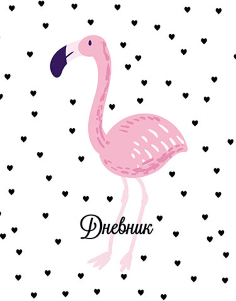 Дневник универсальн. обл. 7БЦ    "Фламинго"