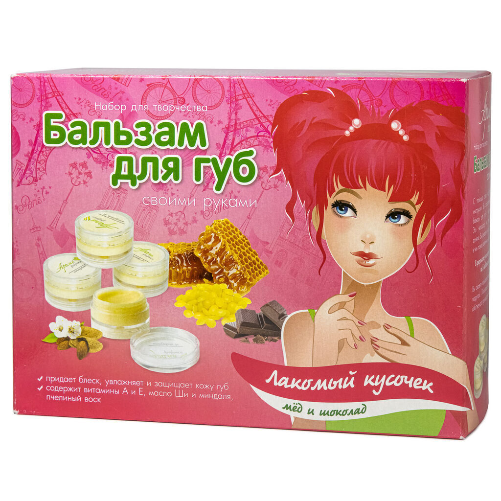 Набор для создания бальзама для губ "Лакомый кусочек" 8+