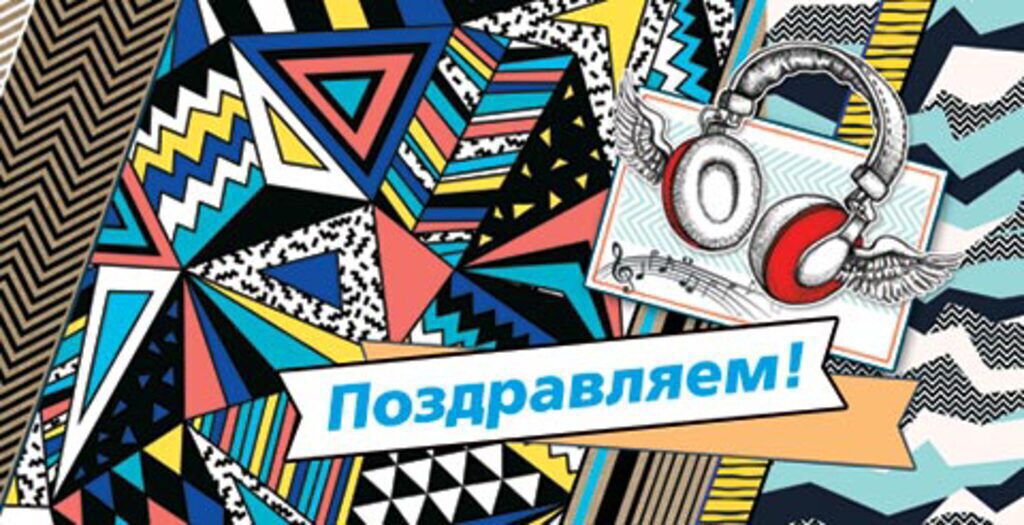 Конверт для денег "Поздравляем!"